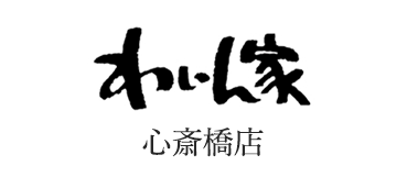 わいん家 心斎橋店